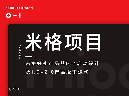 米格项目总结