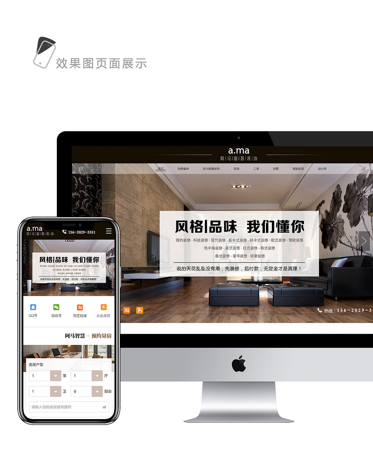 室内设计首页（阿玛智慧装饰）（图ZMTEyNTE1NDUy） - 企业官网 - 站酷设计师橘子_香水原创素材 - 站酷ZCOOL
