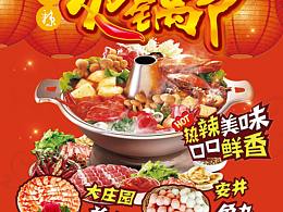 火鍋海報 超市海報