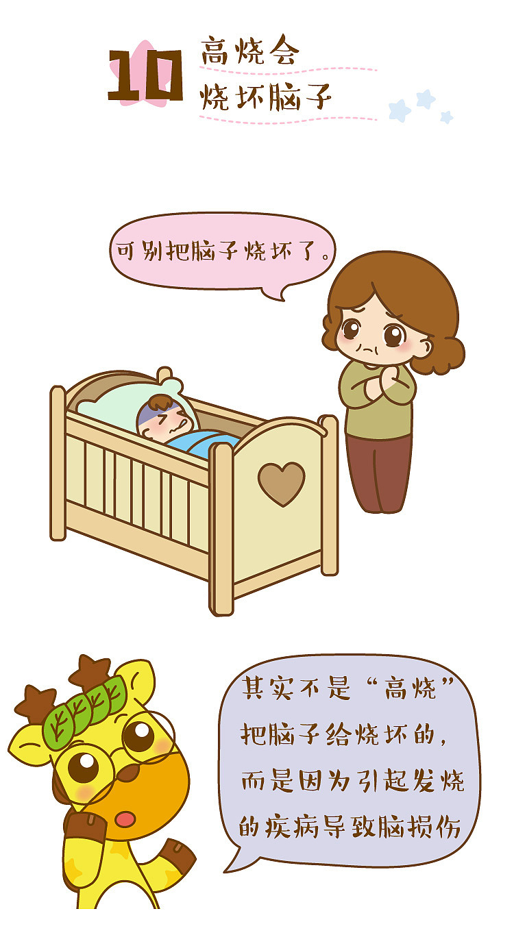 这10个错误的“育儿经验”，千万别信！（图ZMTM3ODA0ODIw） - 单幅漫画 - 站酷设计师成长中的鹿小星原创素材 - 站酷ZCOOL