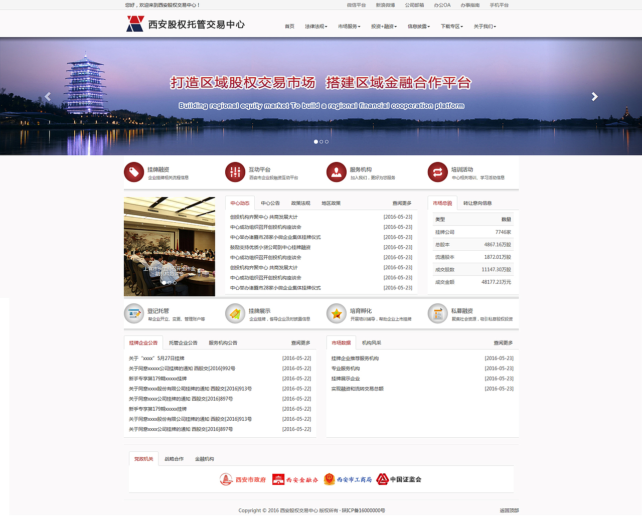 股权交易中心官网设计（图ZNjA2MDk3ODg=） - 企业官网 - 站酷设计师HaloShow原创素材 - 站酷ZCOOL