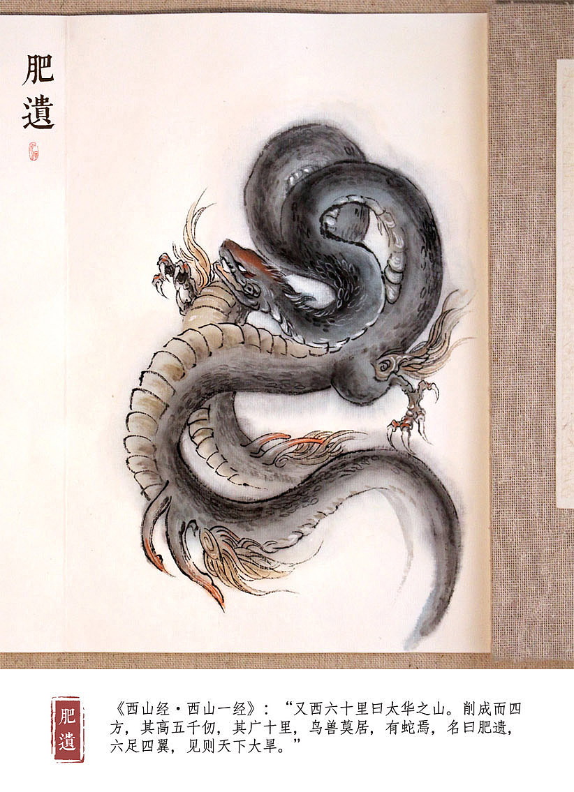 【观山海】《山海经》读书随笔·合集一