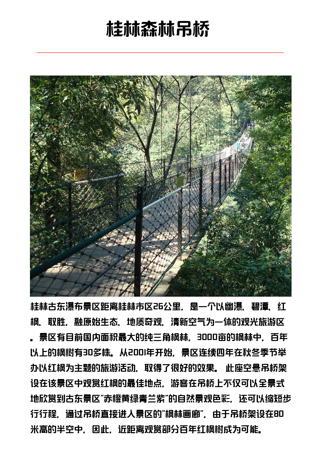 广西桂林景点【三】