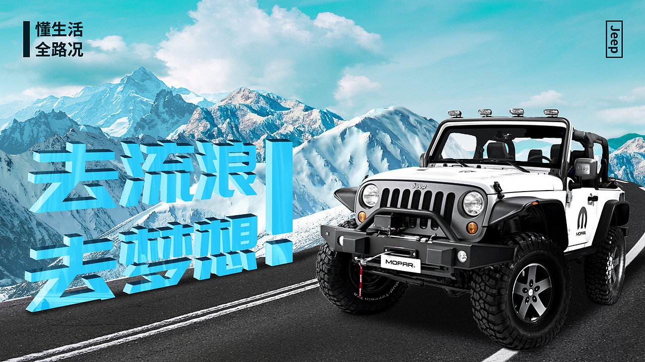 Jeep合成海报（图ZMTY5MjE3NDI4） - 海报 - 站酷设计师努力努力再努力ye原创素材 - 站酷ZCOOL