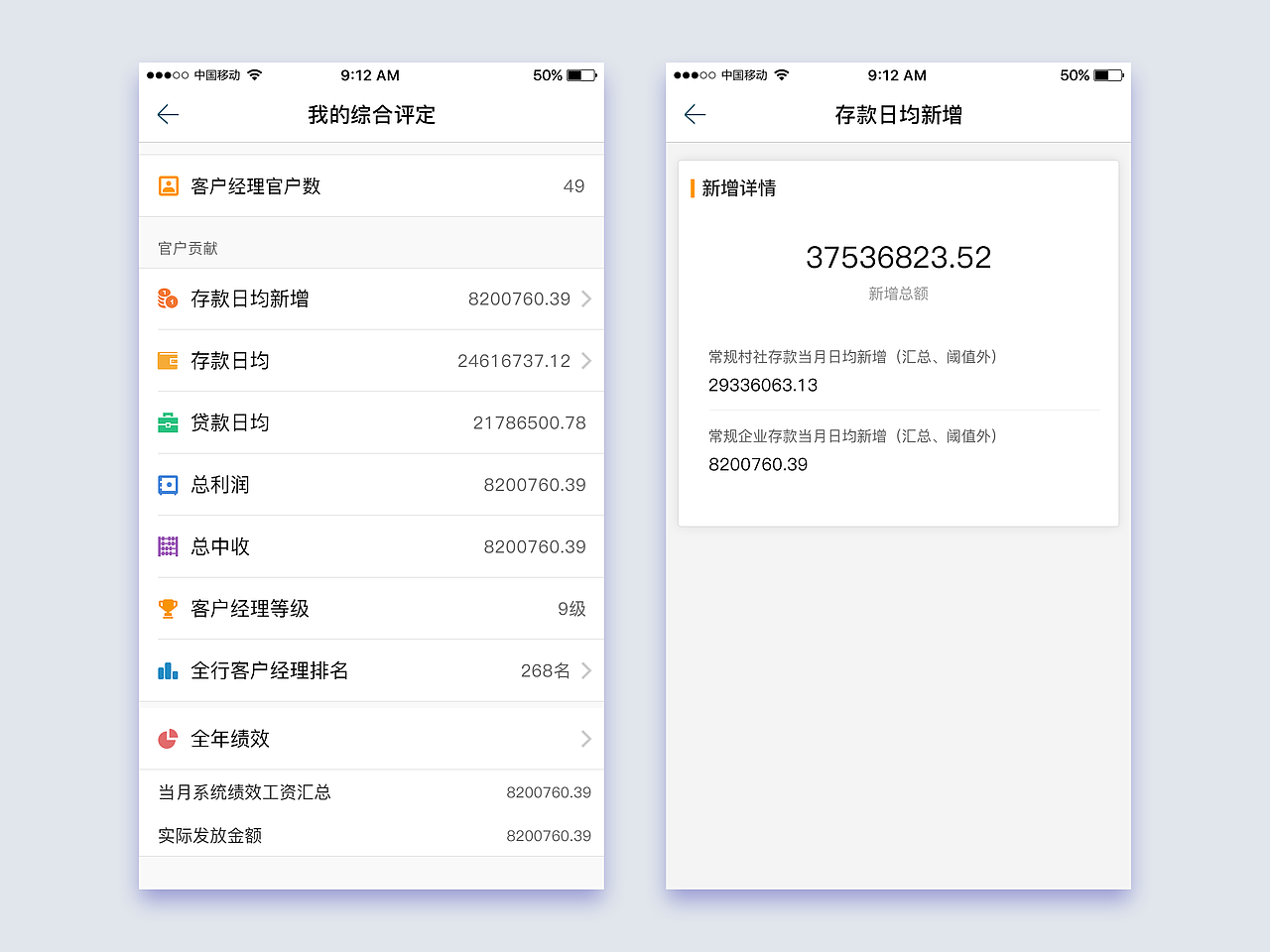 银行智慧营销部分页面2016（图ZNzEwNjY4NDA=） - APP界面 - 站酷设计师liosnz原创素材 - 站酷ZCOOL