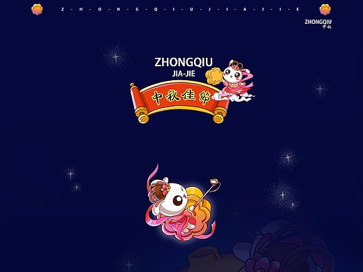 【h5】华图兔子中秋节h5插图