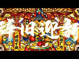 育学园快闪视频