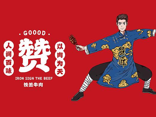 烤串·餐饮品牌VI