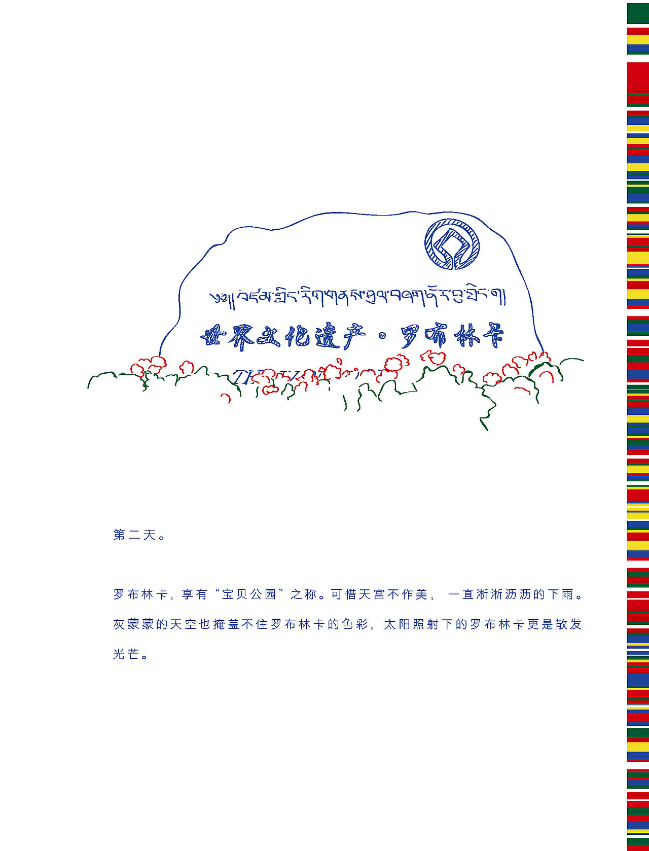 手绘-遇见西藏（图ZMTA0NzA2MTc2） - 创作习作 - 站酷设计师请多多指教Sheren原创素材 - 站酷ZCOOL