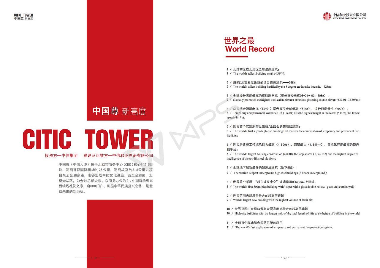 中国尊 画册方案二 建筑画册