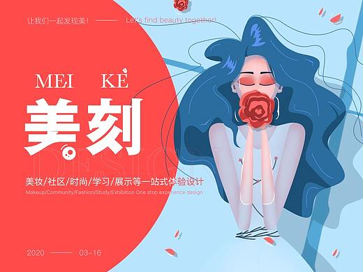 美刻1.0 美妆群体社交，学习一站式app