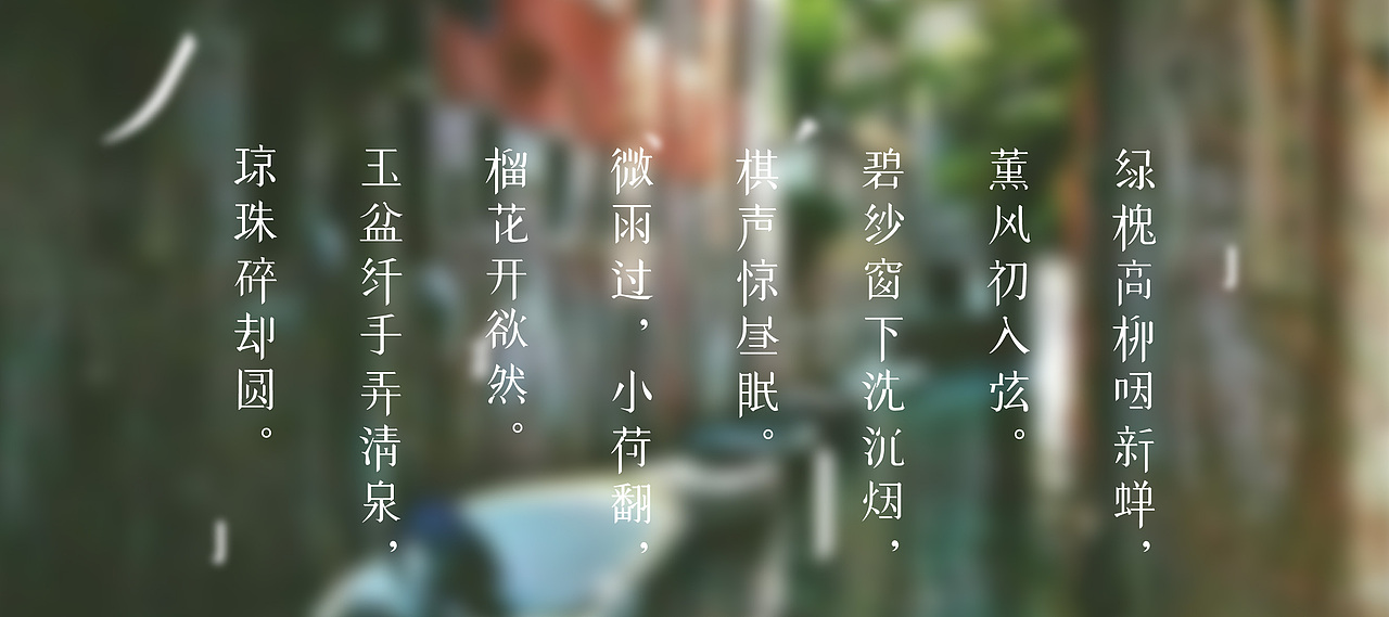 未完成——字体设计