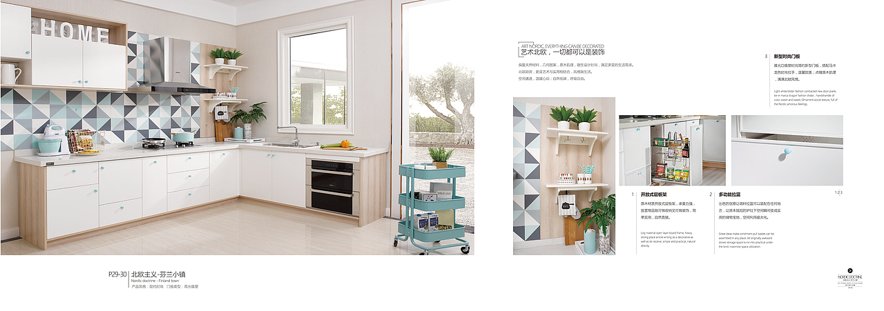 橱柜产品画册