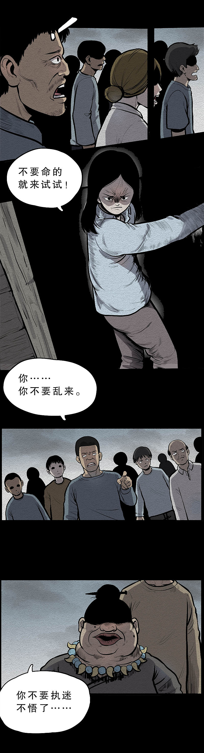 深夜零点整 | 第六话 | 反抗