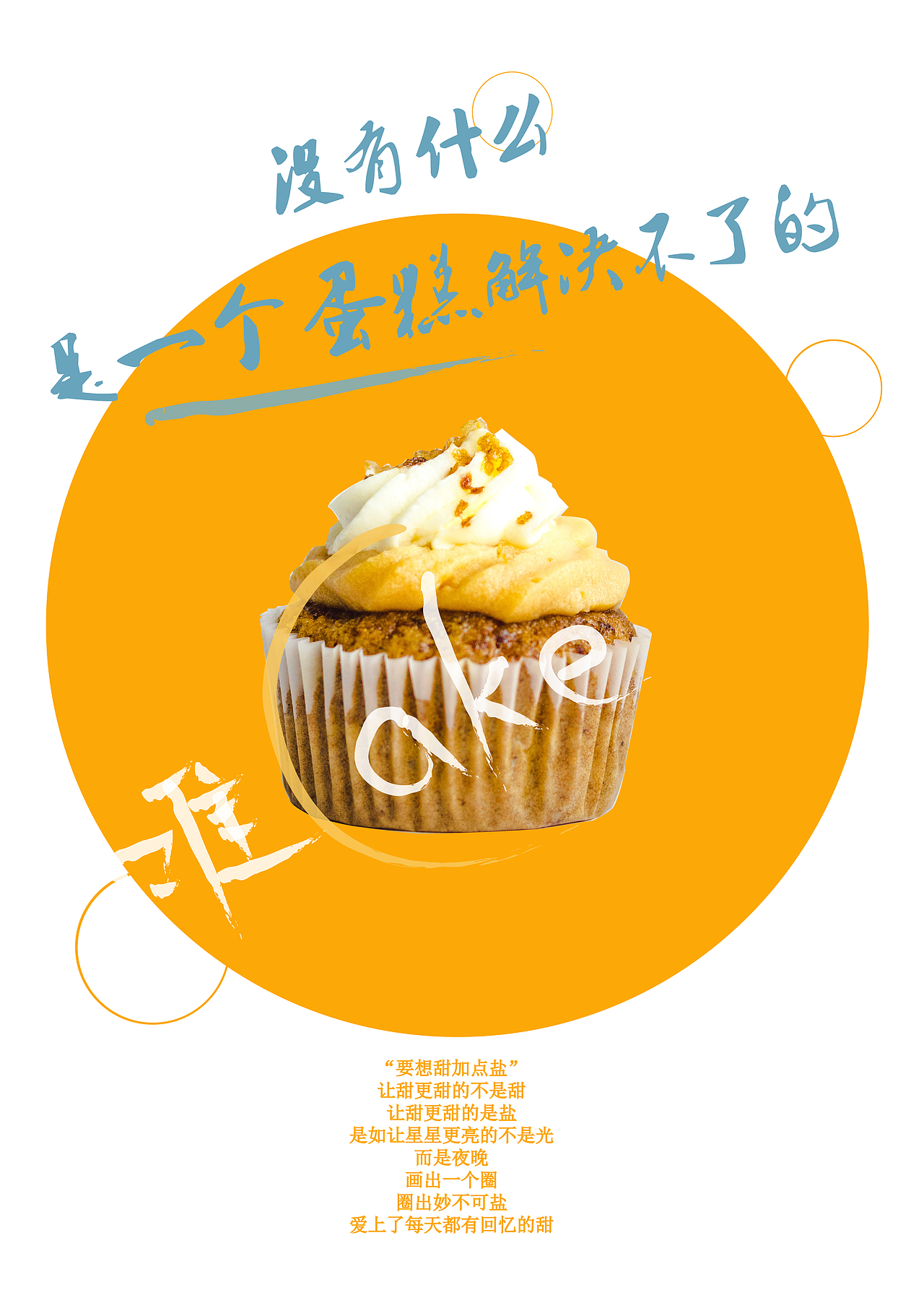 蛋糕网页首页及海报设计