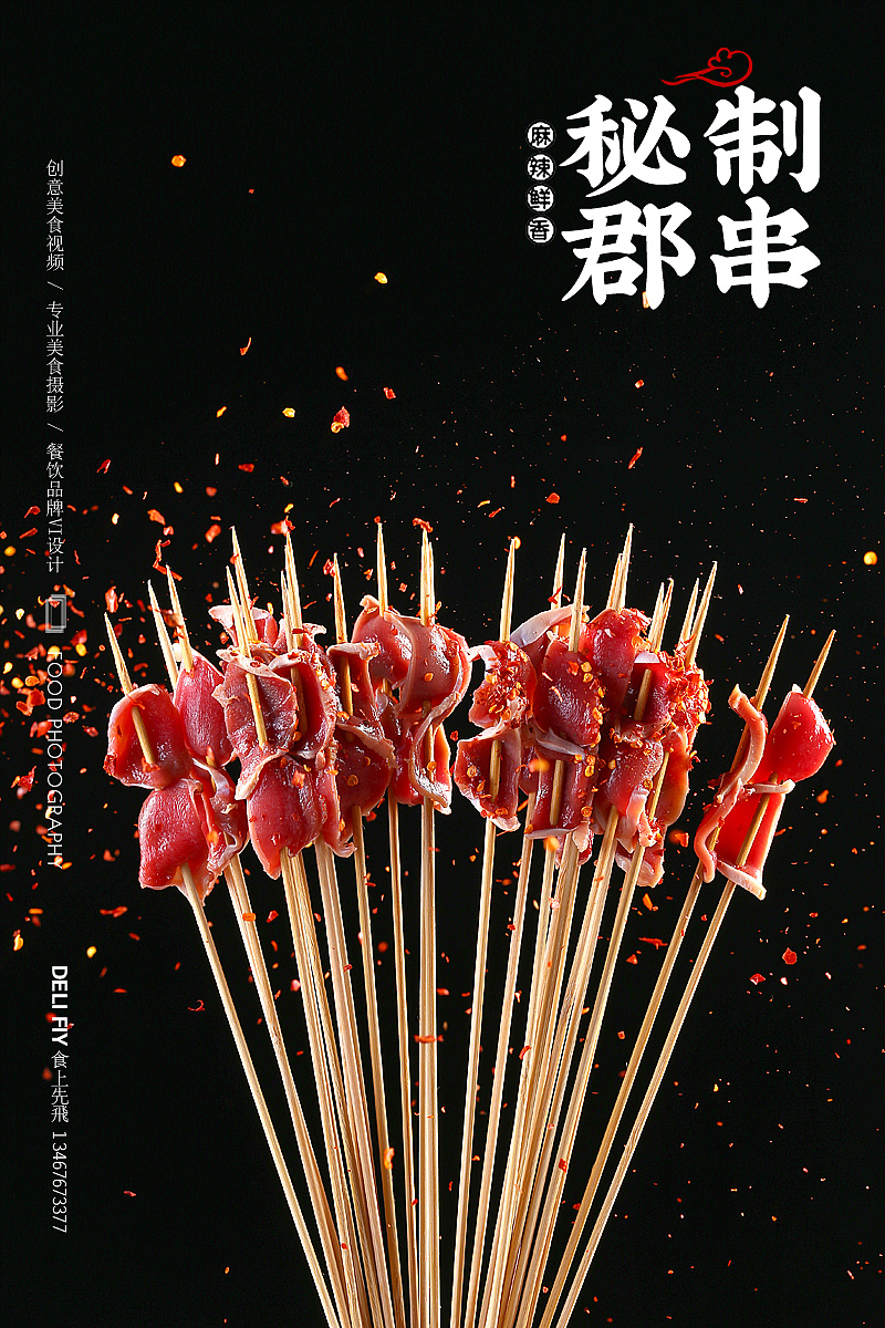 小郡肝串串|长沙美食摄影