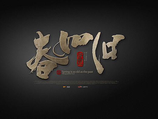 九月标题字形