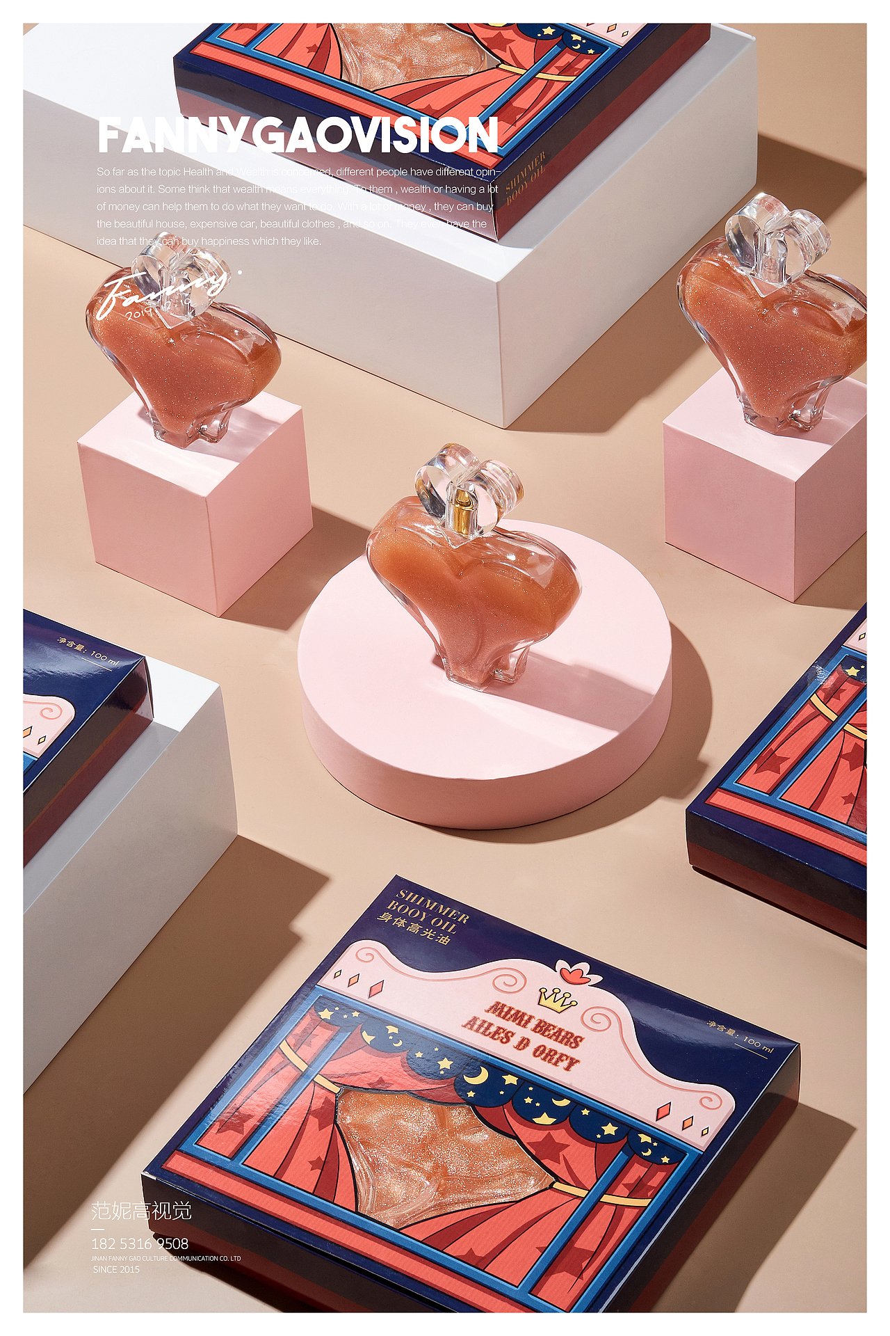 范妮高产品摄影-迷迷熊马戏团主题美妆产品