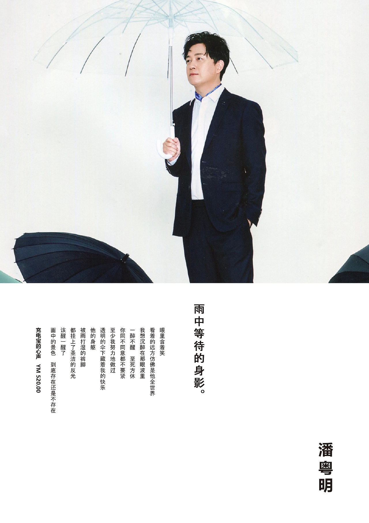 潘粤明520表白海报（图ZMjUyMjU5NjI0） - 海报 - 站酷设计师赛薇亚拉原创素材 - 站酷ZCOOL