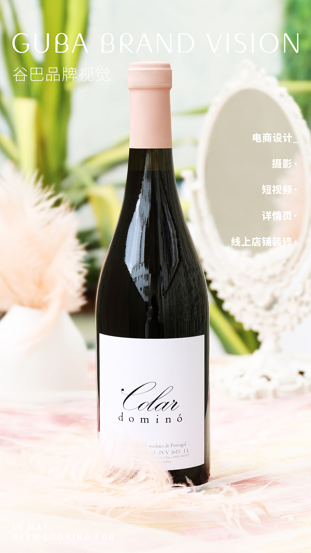 GUBA | 电商设计-红酒拍摄（图ZMjYwMDE5MTIw） - 美食摄影 - 站酷设计师谷巴品牌视觉原创素材 - 站酷ZCOOL