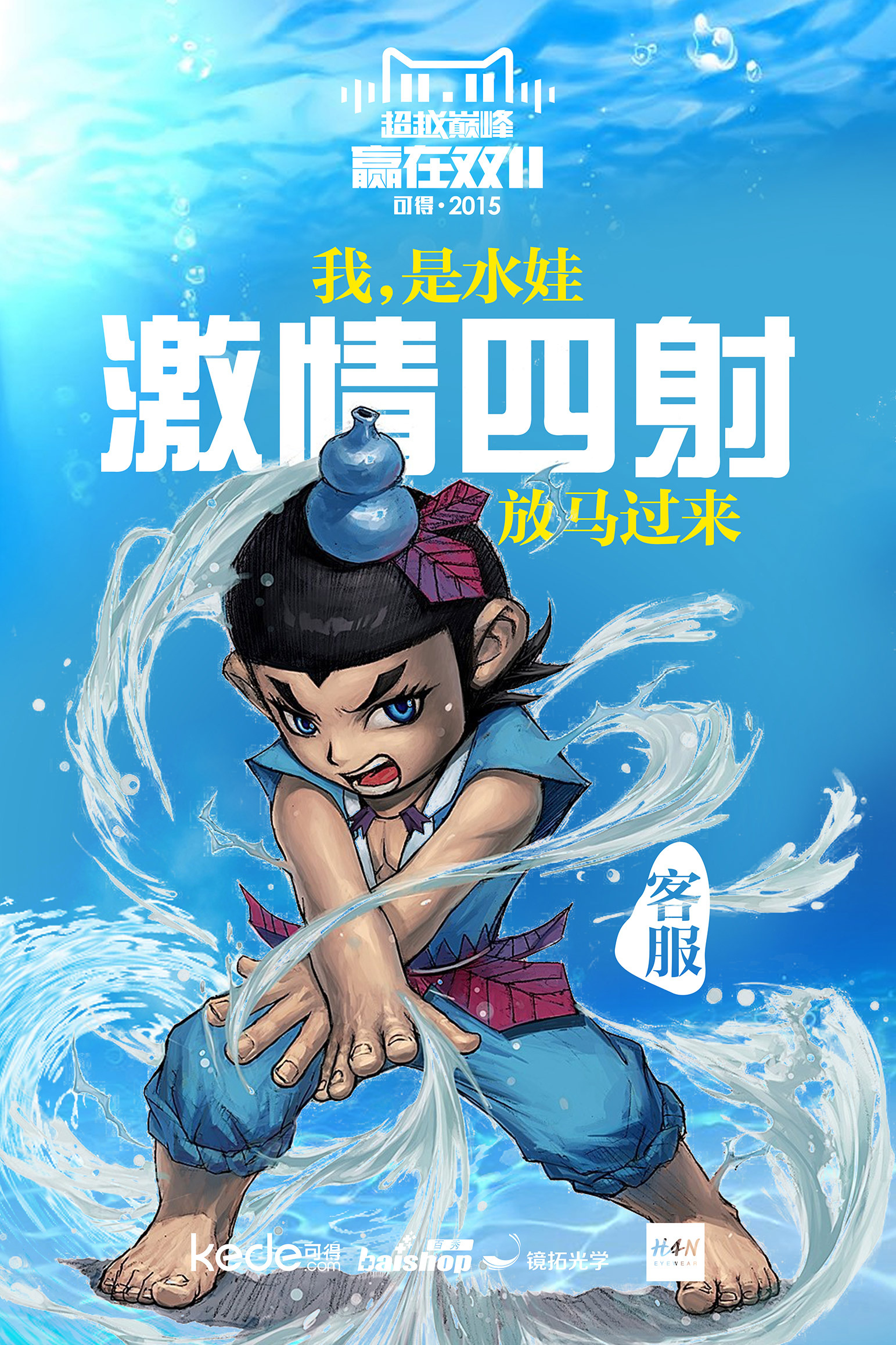 双十一葫芦娃部门海报(纯属公司内部使用不对外用)