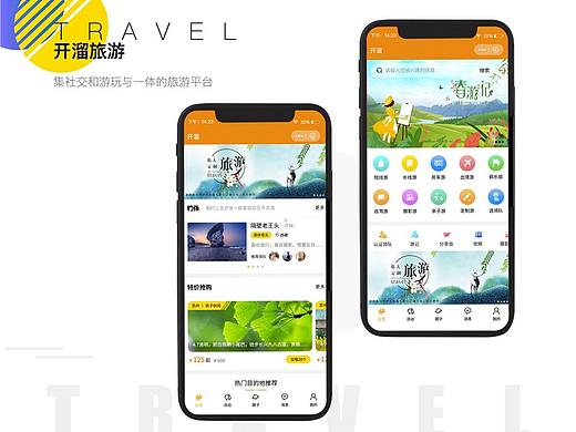 开溜旅游——微信小程序