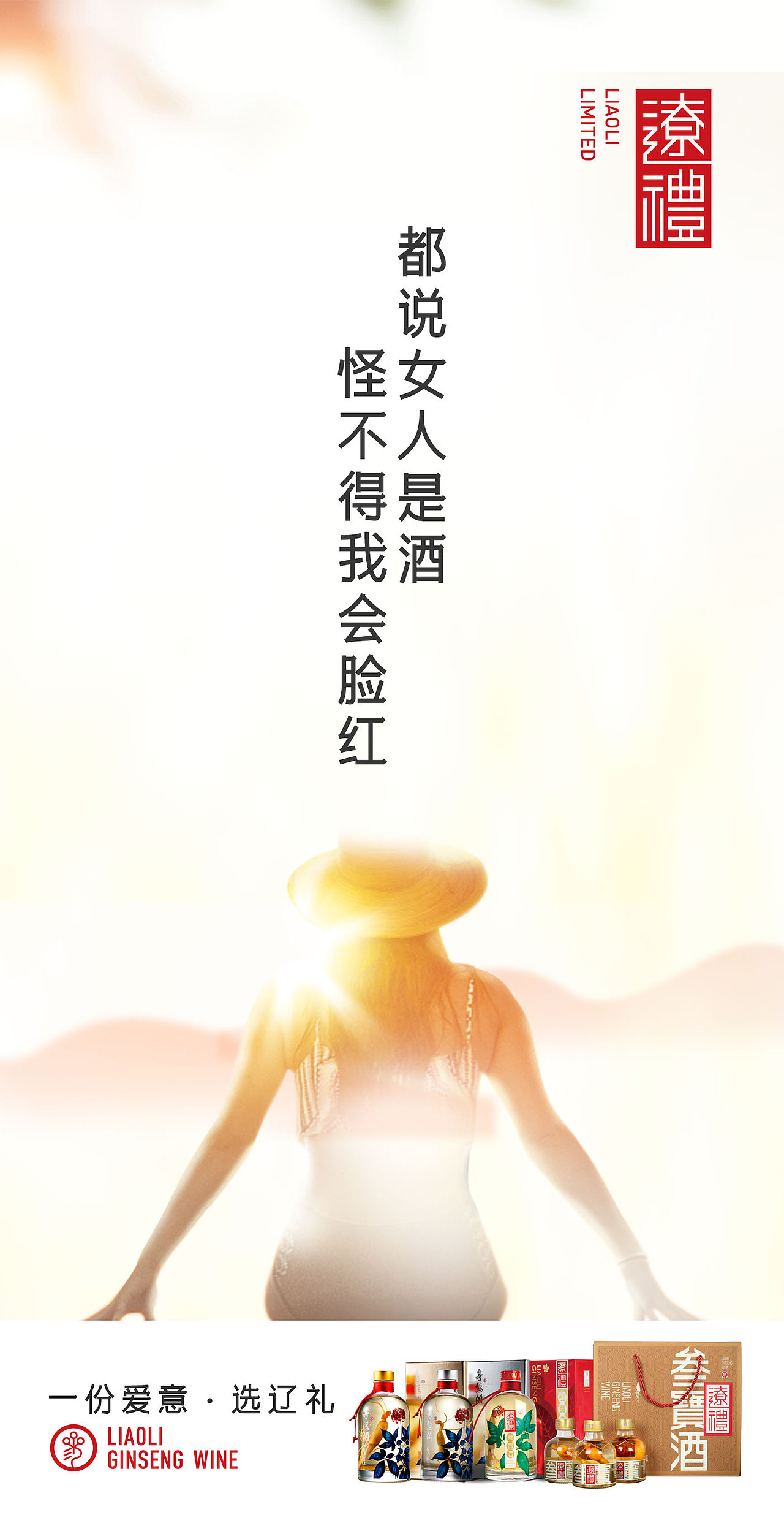 人参酒海报组图