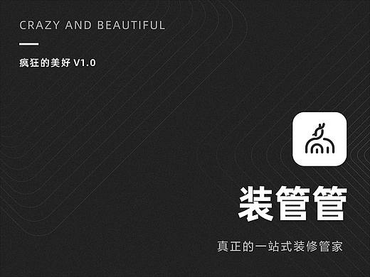 装管管-真正的一站式装修管家