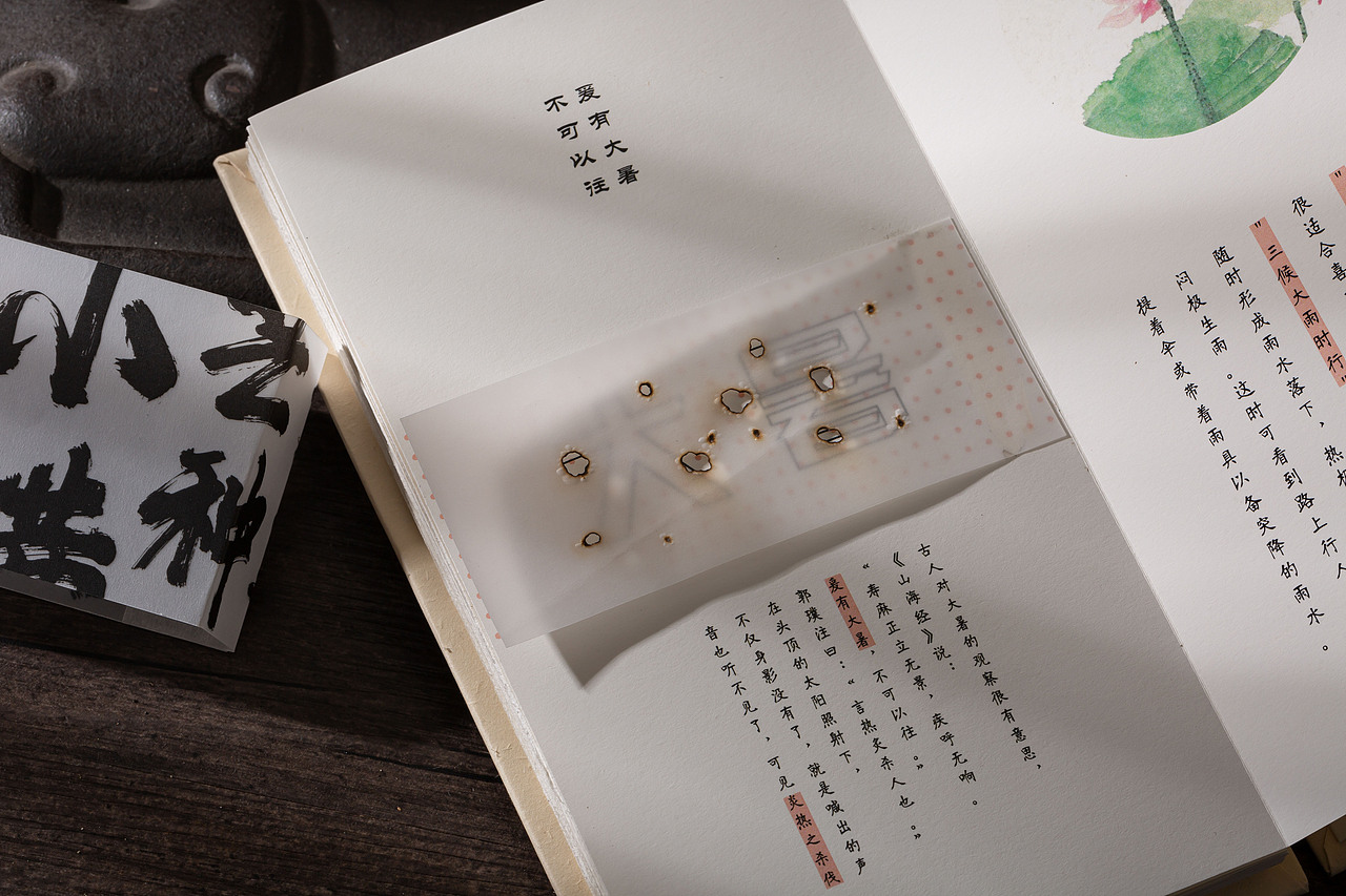 《中华二十四节气》书籍设计