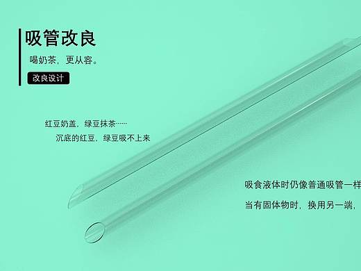 改良设计