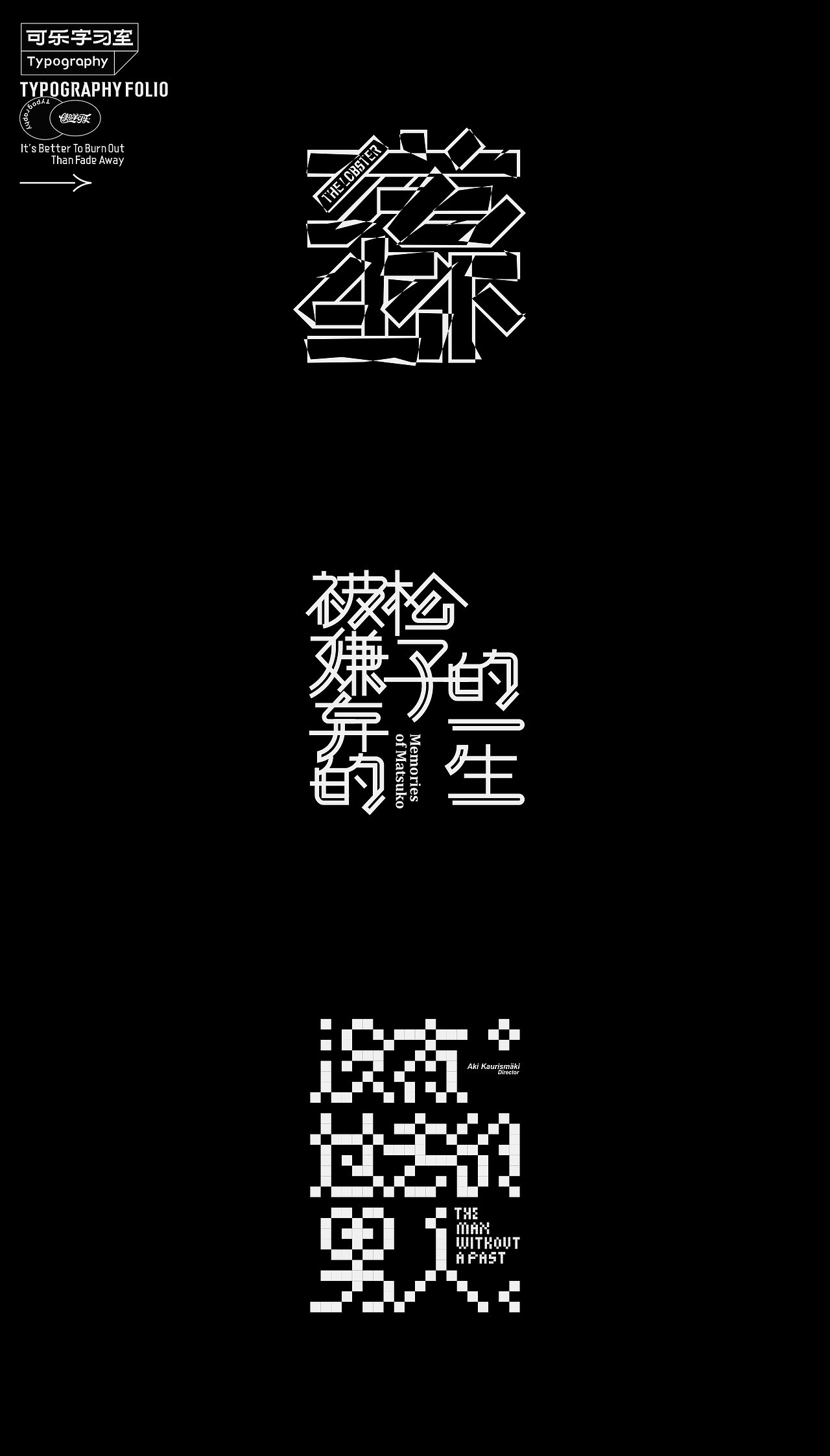 可乐字习室-精选