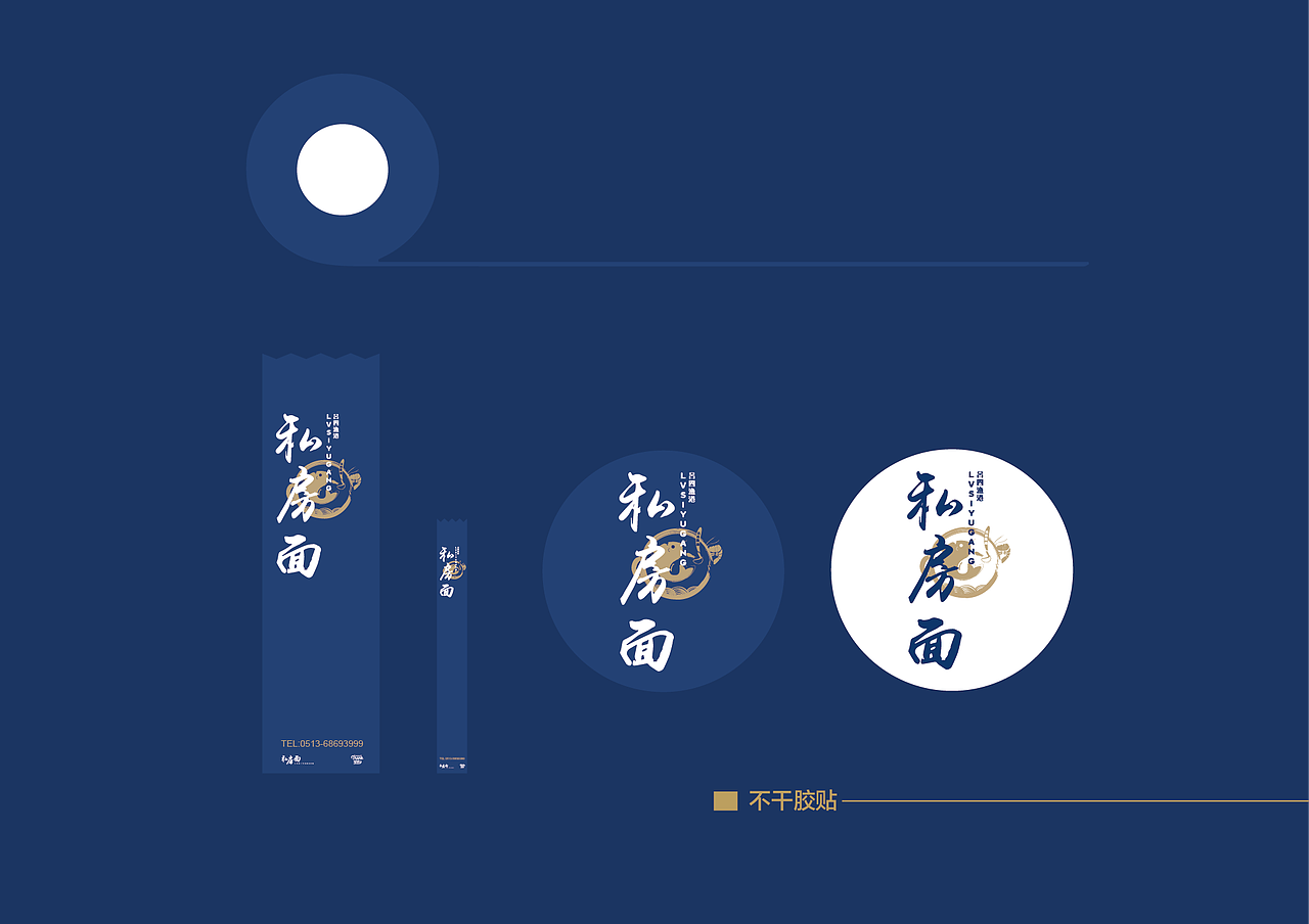 呂四漁港私房面（品牌升級(jí)）（圖ZODI2MjYxMzI=） - 品牌 - 站酷設(shè)計(jì)師文耶耶原創(chuàng)素材 - 站酷ZCOOL