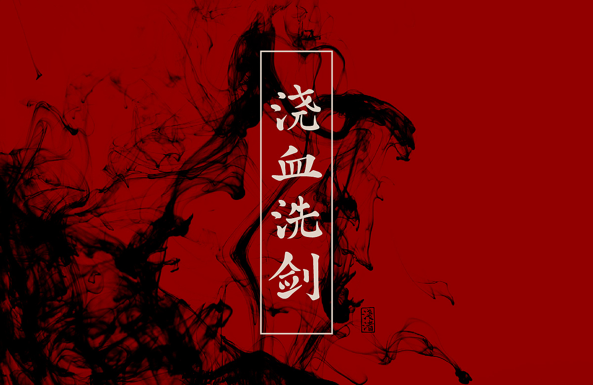 浅渚 轻语手书体（图ZMTg4NDU1NDEy） - 字体/字形 - 站酷设计师浅渚原创素材 - 站酷ZCOOL