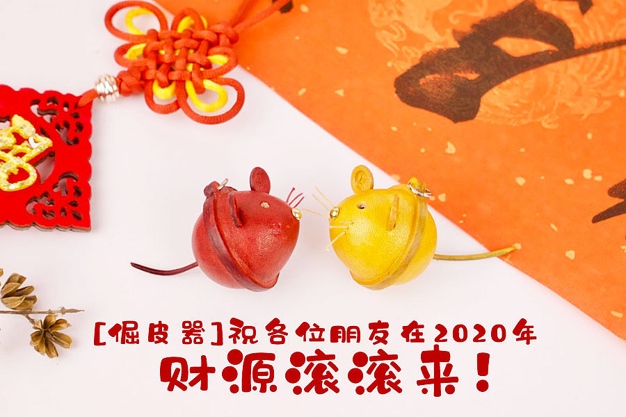 招财鼠——庚子年数钱数到手抽筋