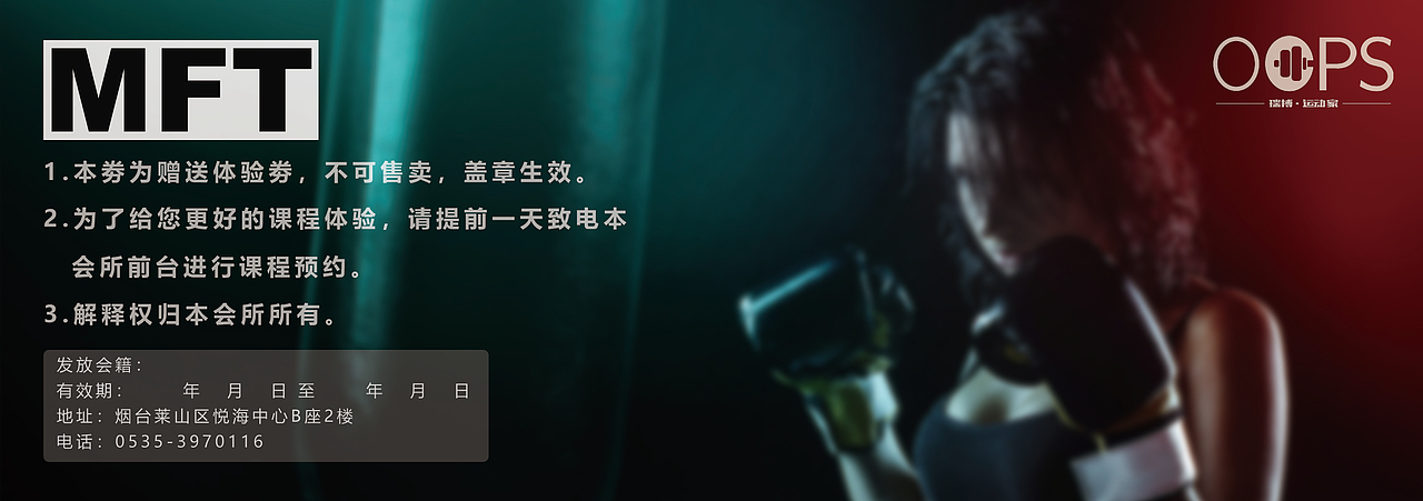 瑞搏·运动家 健身房体验券