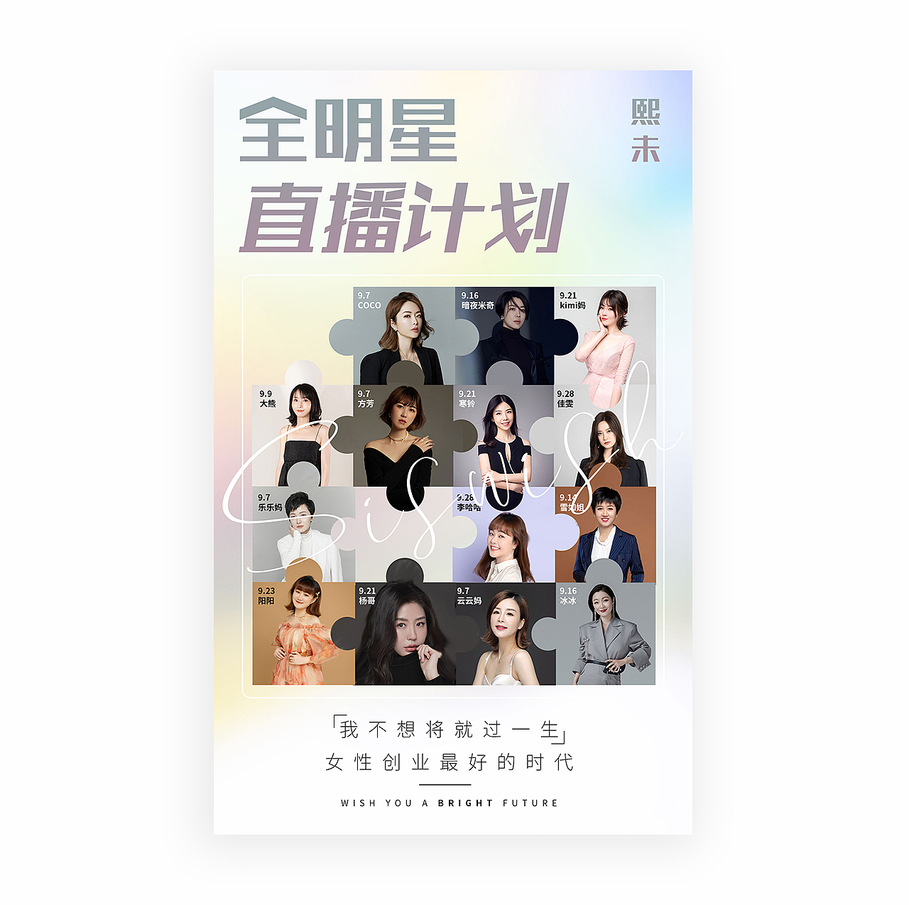 商业宣传海报集合