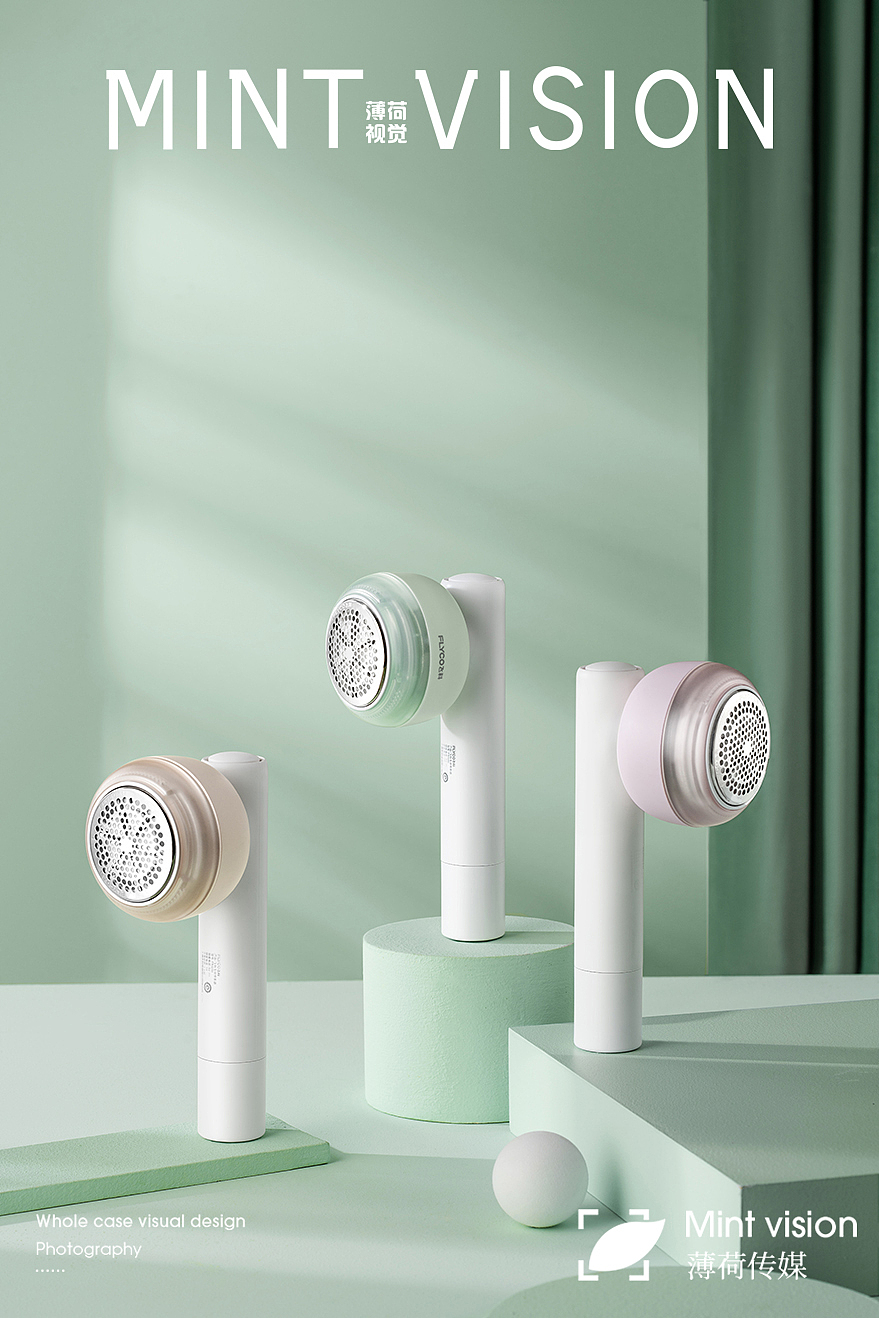 飞科毛球修剪器&薄荷视觉