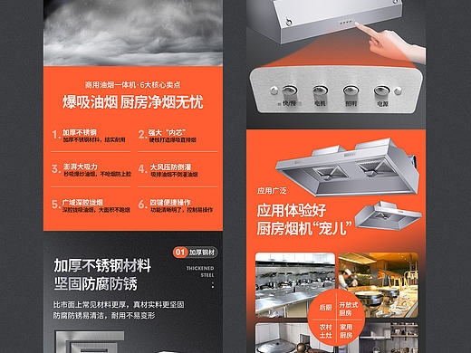 油烟一体机烟罩详情页——IM设计
