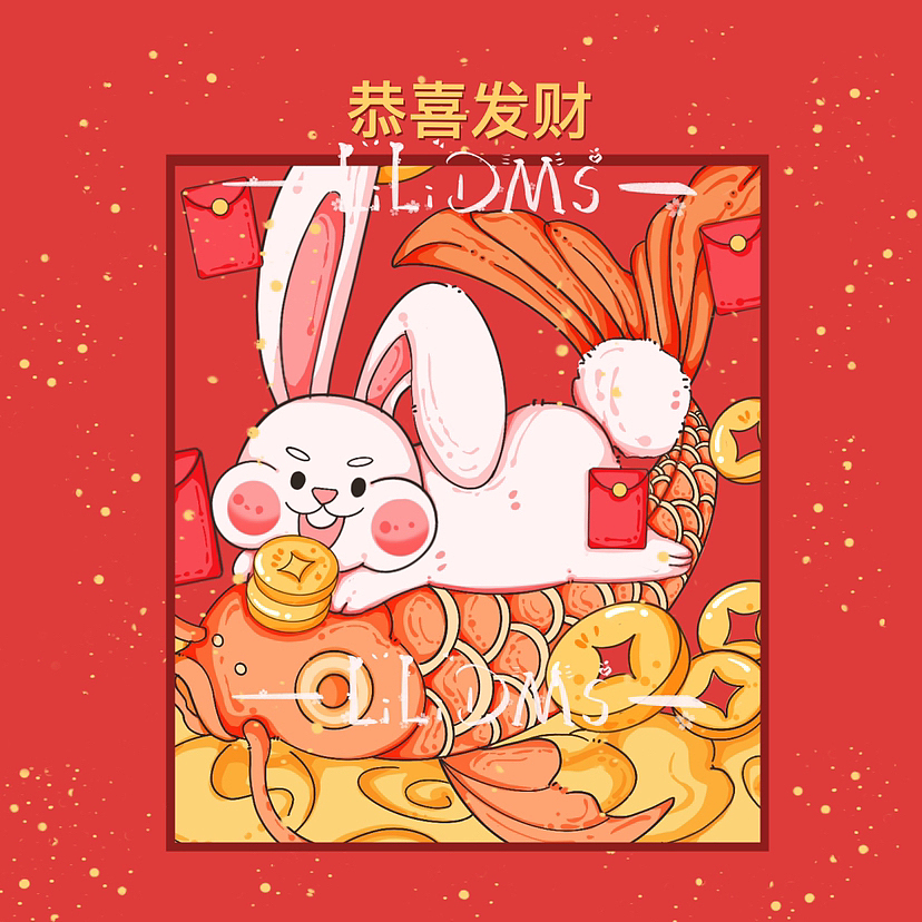 兔年贺图|恭喜发财