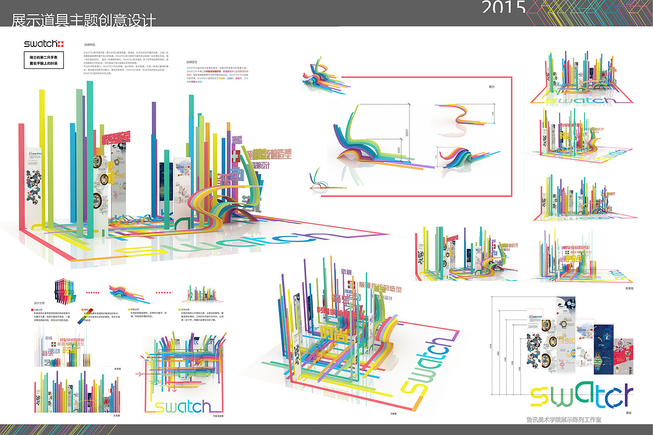”swatch“展示道具主题创意设计（图ZNTM1OTI1NzI=） - 展陈设计 - 站酷设计师巧巧克力奥利奥原创素材 - 站酷ZCOOL