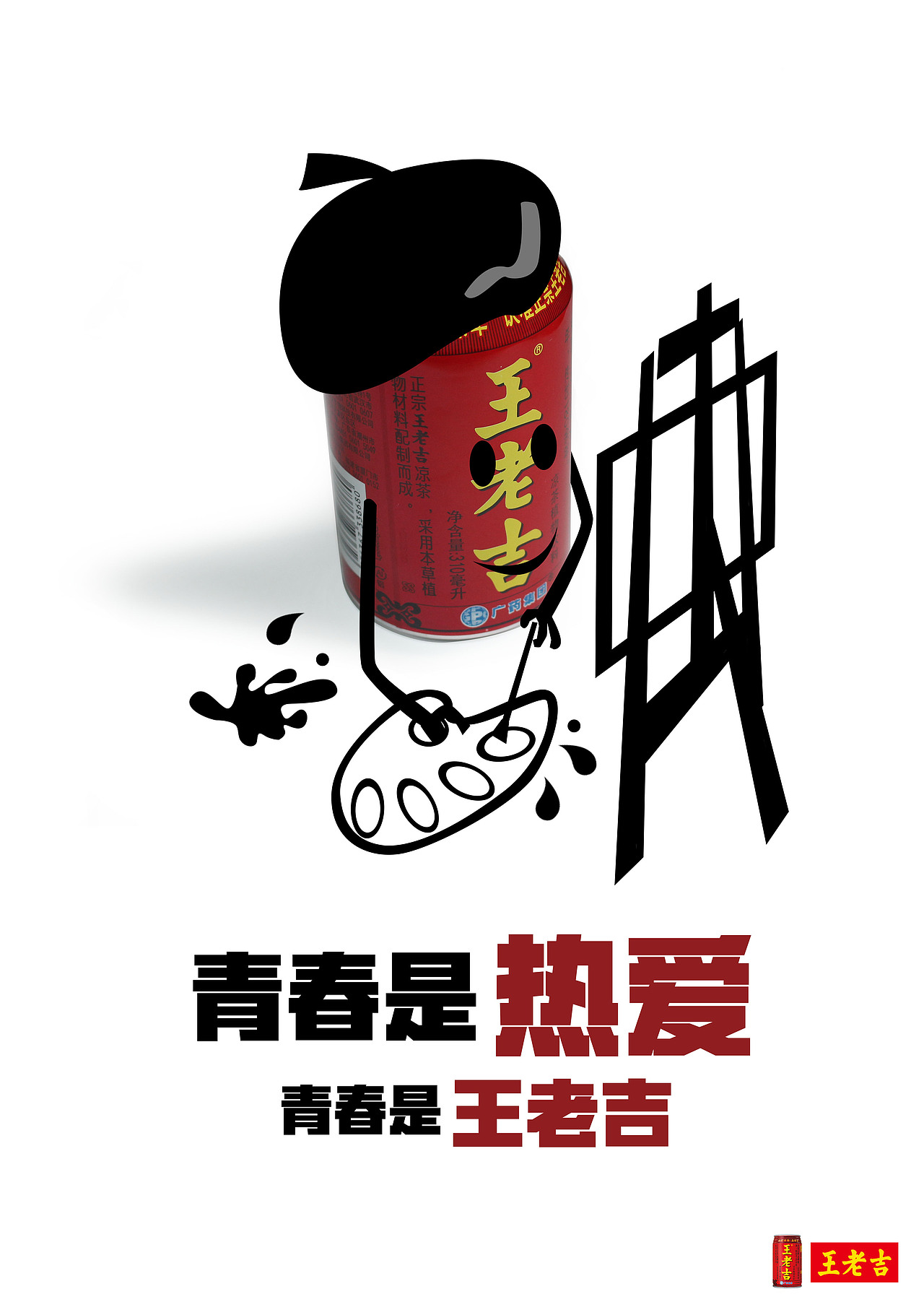 王老吉海报设计