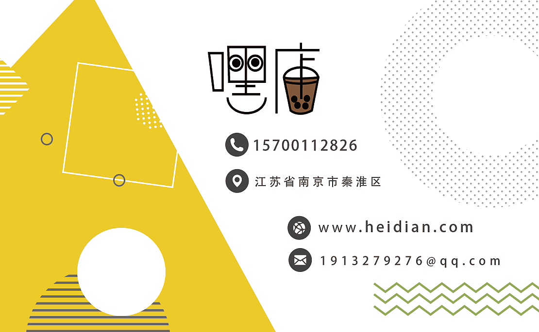 奶茶店名片设计方案1