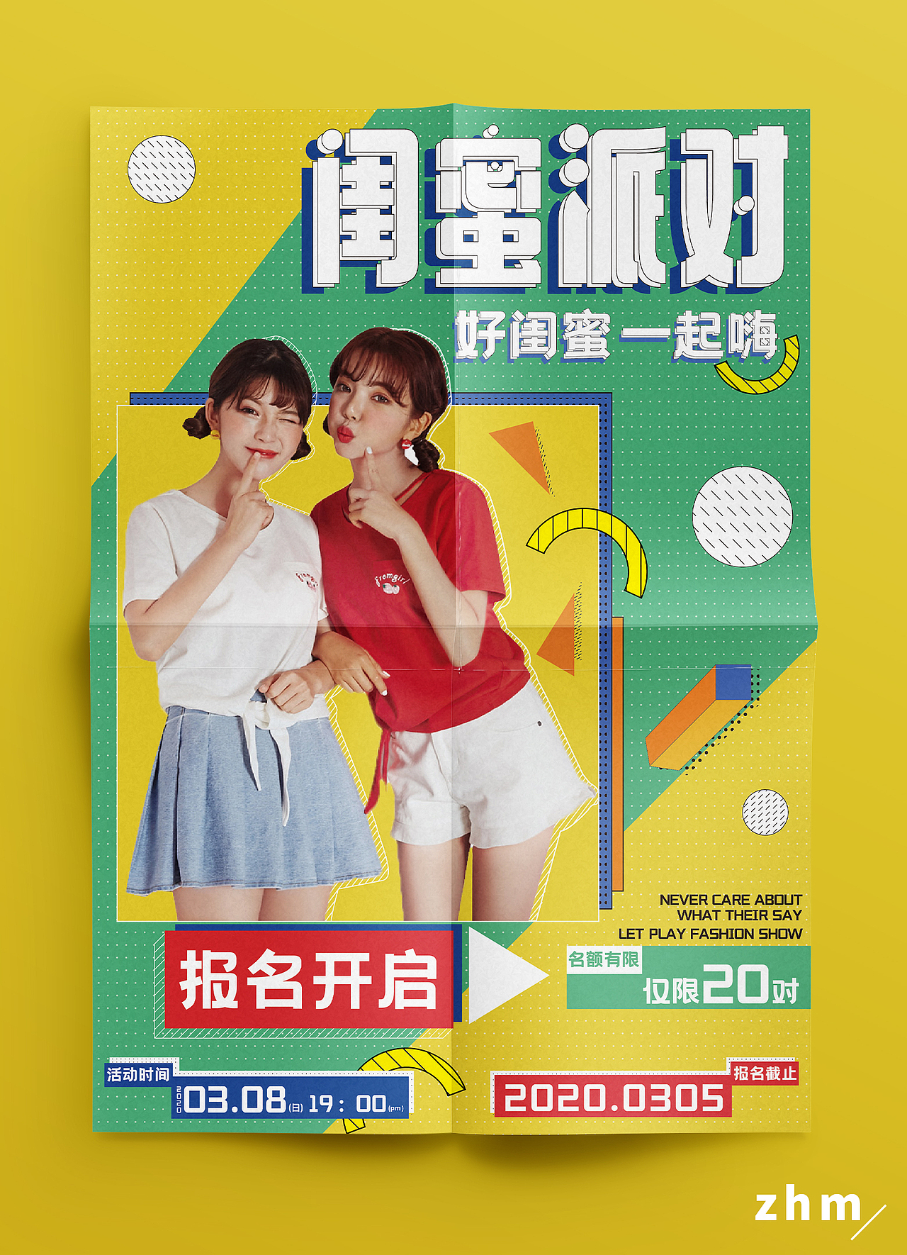 海报排版-孟菲斯海报