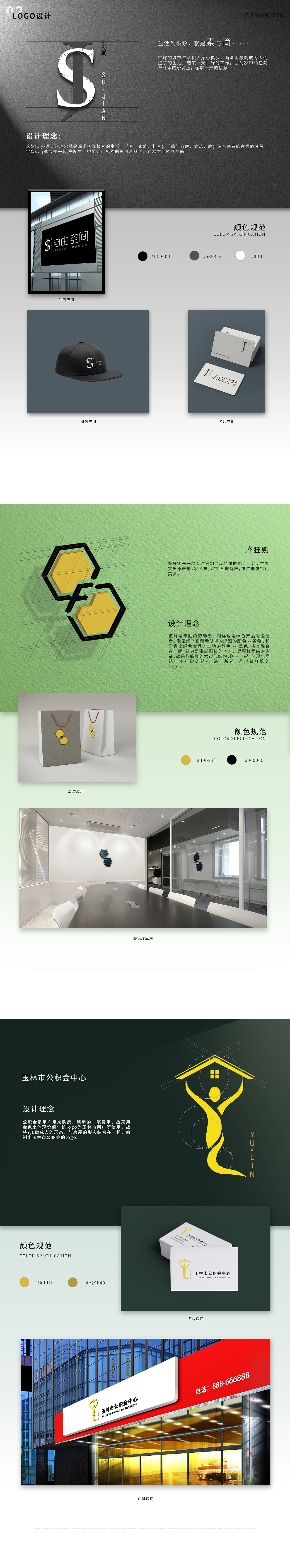 平面视觉作品集