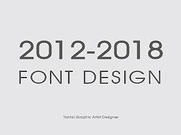 2012-2018 字體設(shè)計選集（個人主頁-ZMzI1NTMwNDQ=） - 字體/字形 - 站酷設(shè)計師向游L原創(chuàng)素材 - 站酷ZCOOL