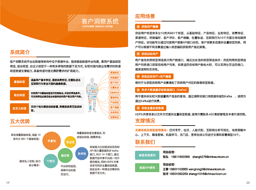 中国联通信息化部数据中心产品手册