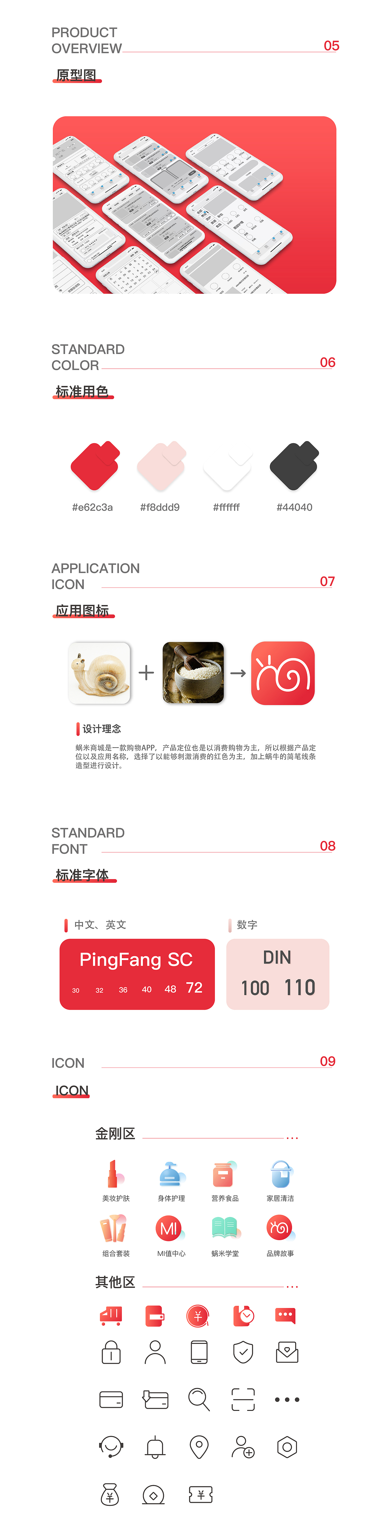 【蜗米商城】电商APP