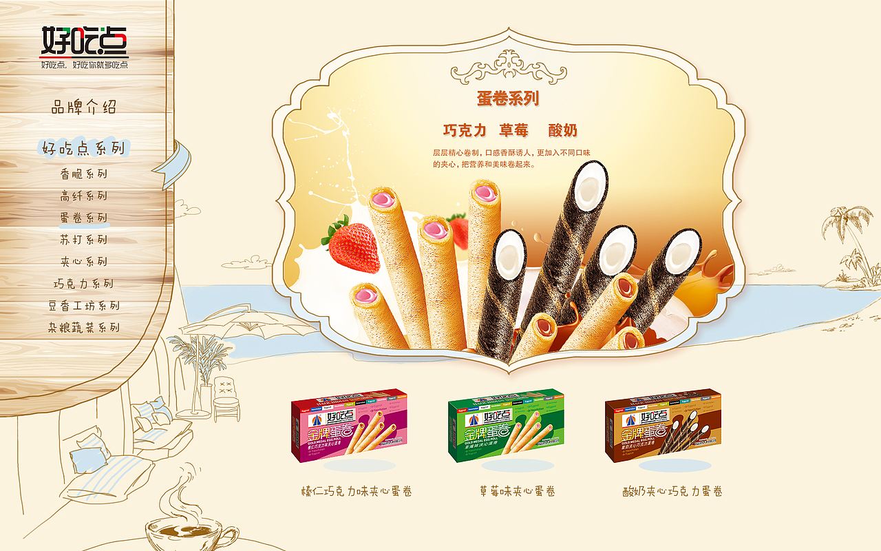 达利集团-好吃点官方网站制作