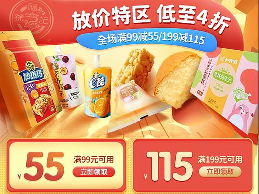 徐福记首页