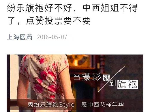 当摄影遇到旗袍—2016上药集团官微最高点击率活动